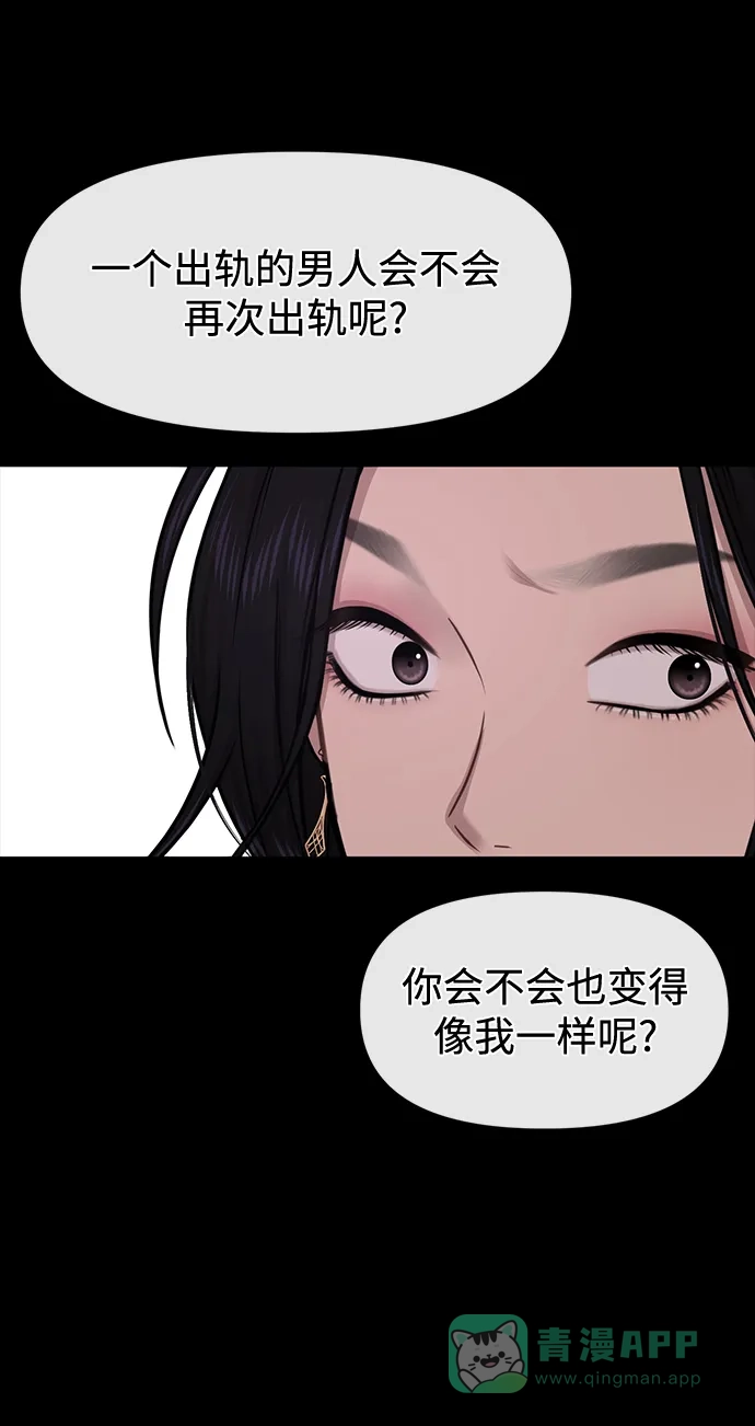 《时尚翘臀男》[第71话] 时尚抓头发 第90页