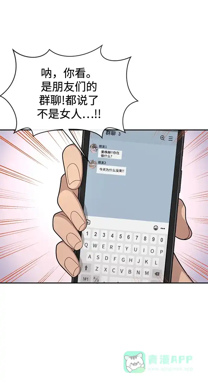 《时尚翘臀男》[第71话] 时尚抓头发 第30页