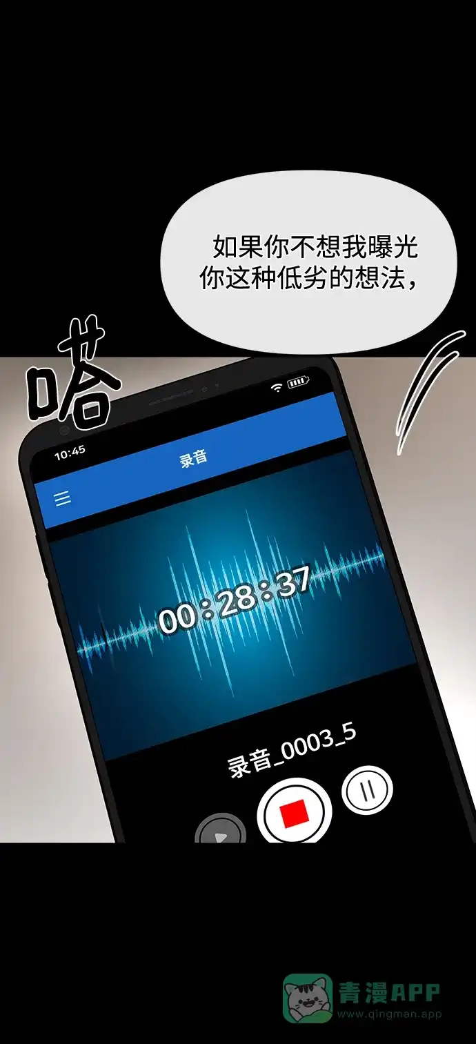 《时尚翘臀男》[第71话] 时尚抓头发 第74页
