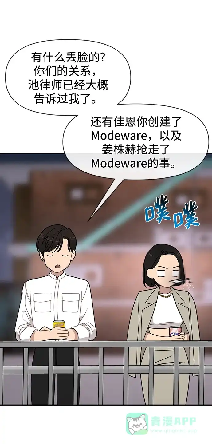 《时尚翘臀男》[第71话] 时尚抓头发 第17页