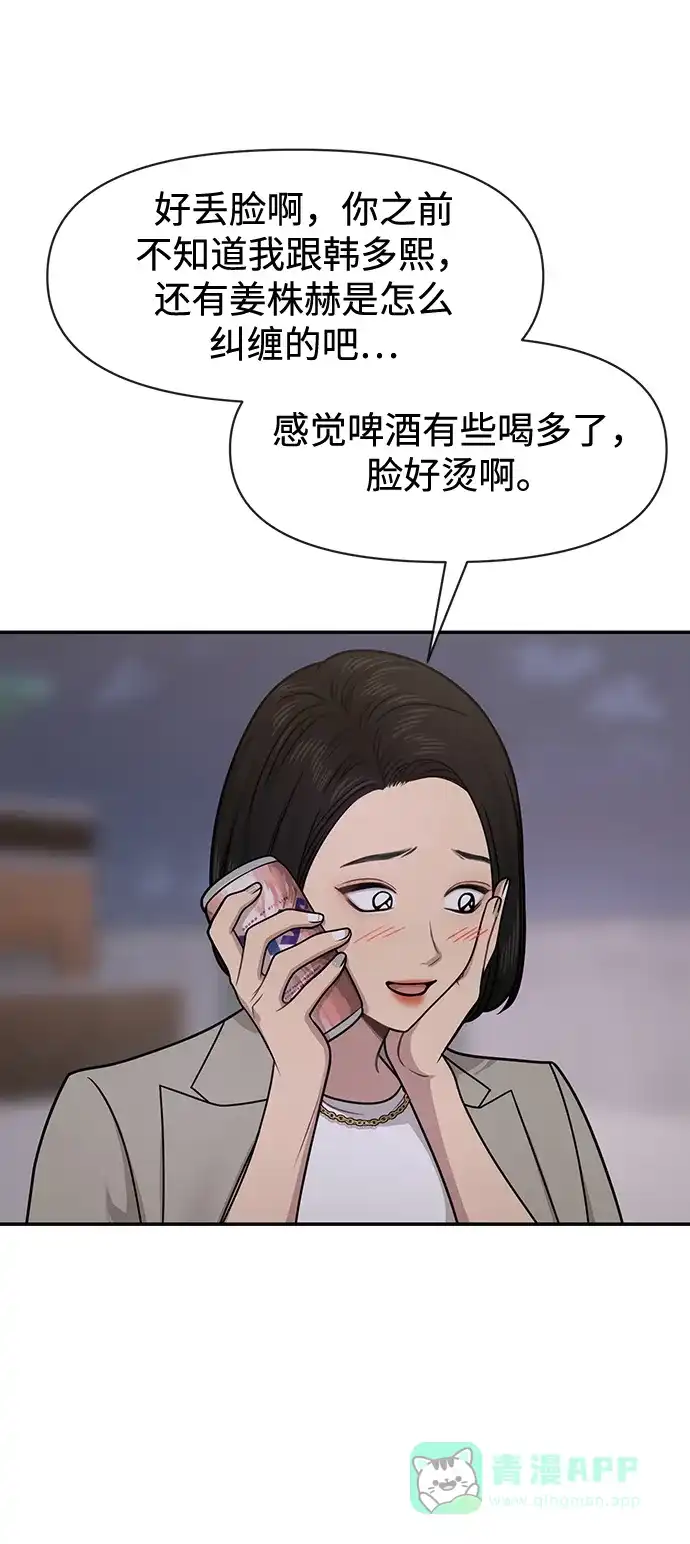 《时尚翘臀男》[第71话] 时尚抓头发 第16页