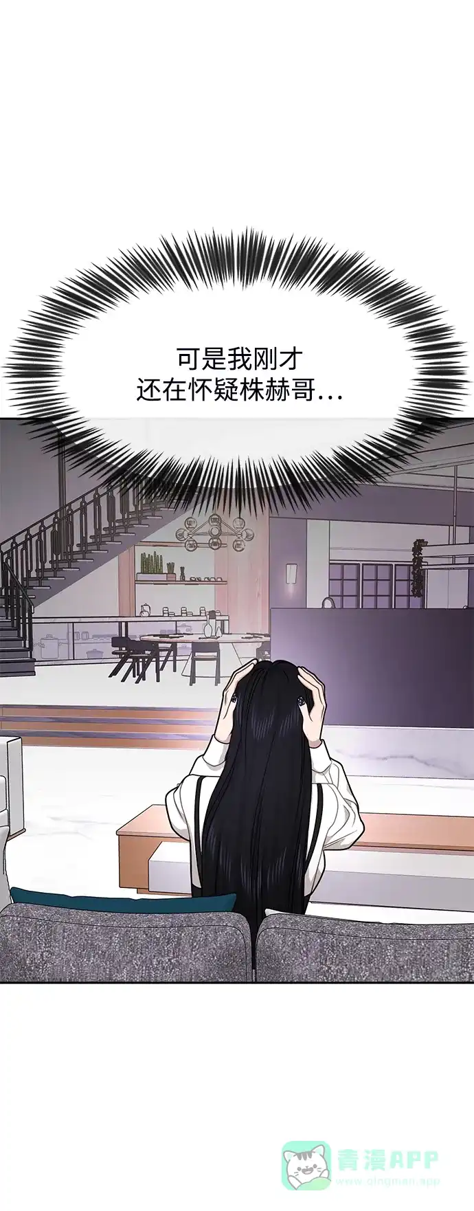 《时尚翘臀男》[第71话] 时尚抓头发 第100页
