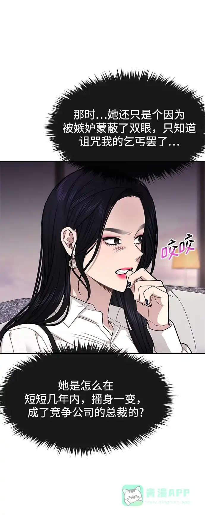 《时尚翘臀男》[第71话] 时尚抓头发 第81页