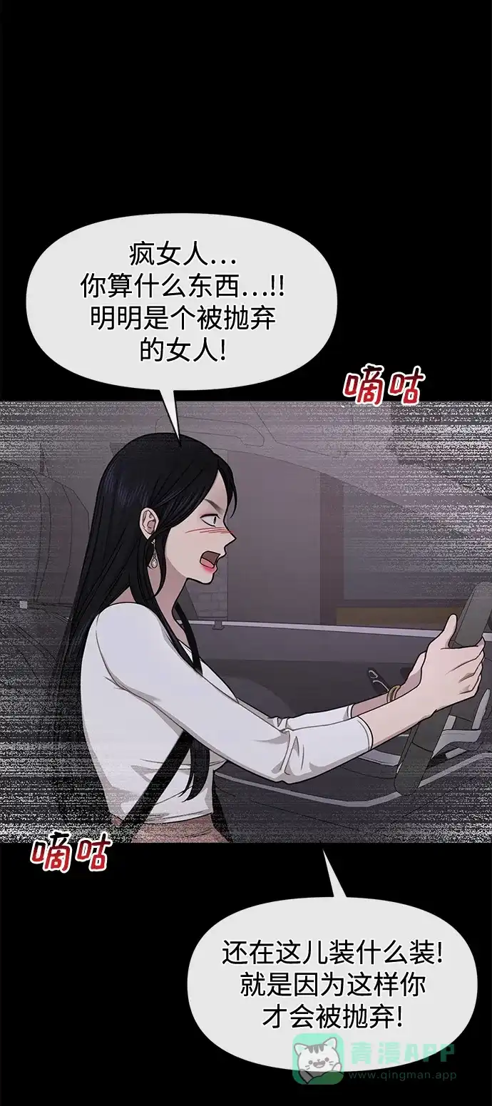 《时尚翘臀男》[第71话] 时尚抓头发 第94页