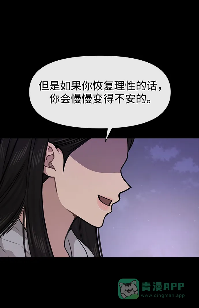 《时尚翘臀男》[第71话] 时尚抓头发 第89页