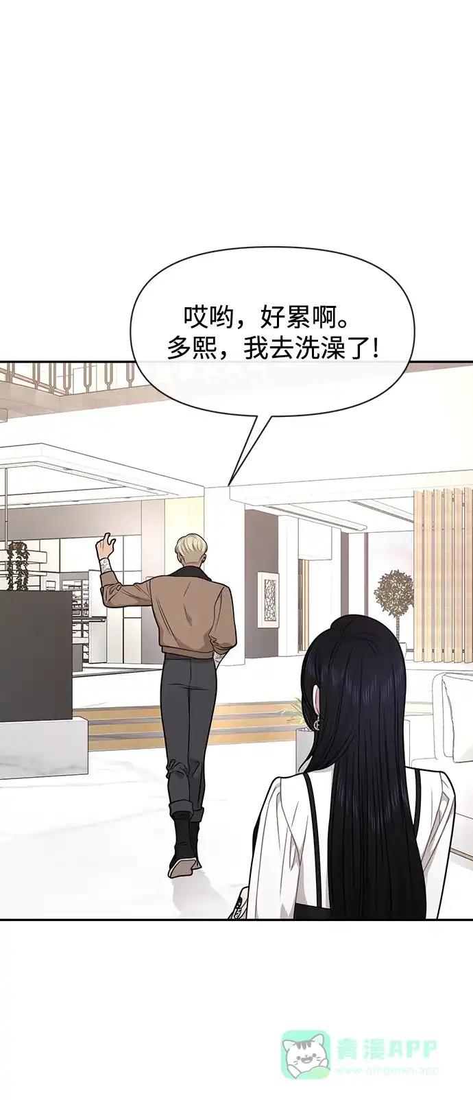 《时尚翘臀男》[第71话] 时尚抓头发 第32页