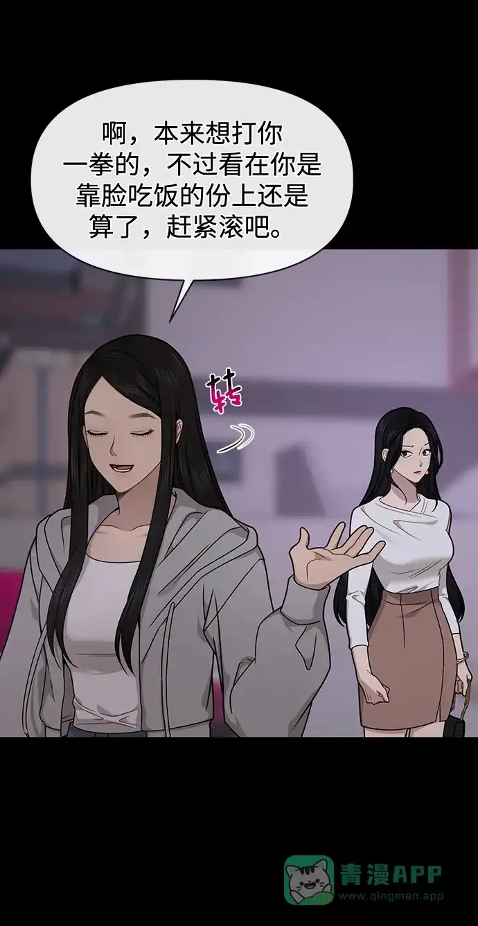 《时尚翘臀男》[第71话] 时尚抓头发 第73页