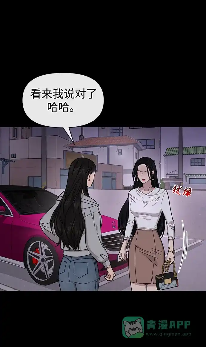 《时尚翘臀男》[第71话] 时尚抓头发 第52页
