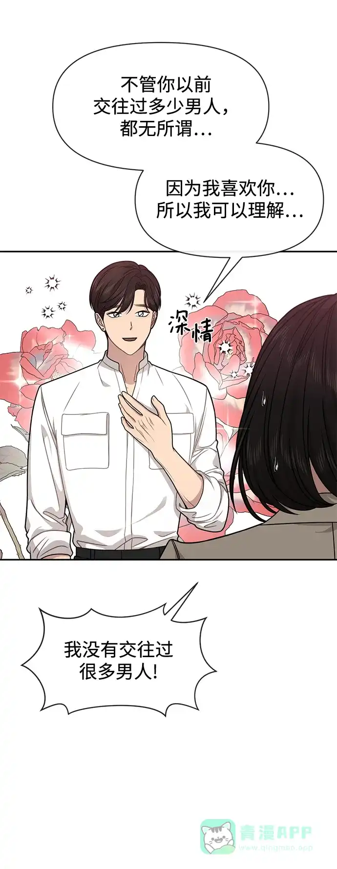 《时尚翘臀男》[第71话] 时尚抓头发 第24页
