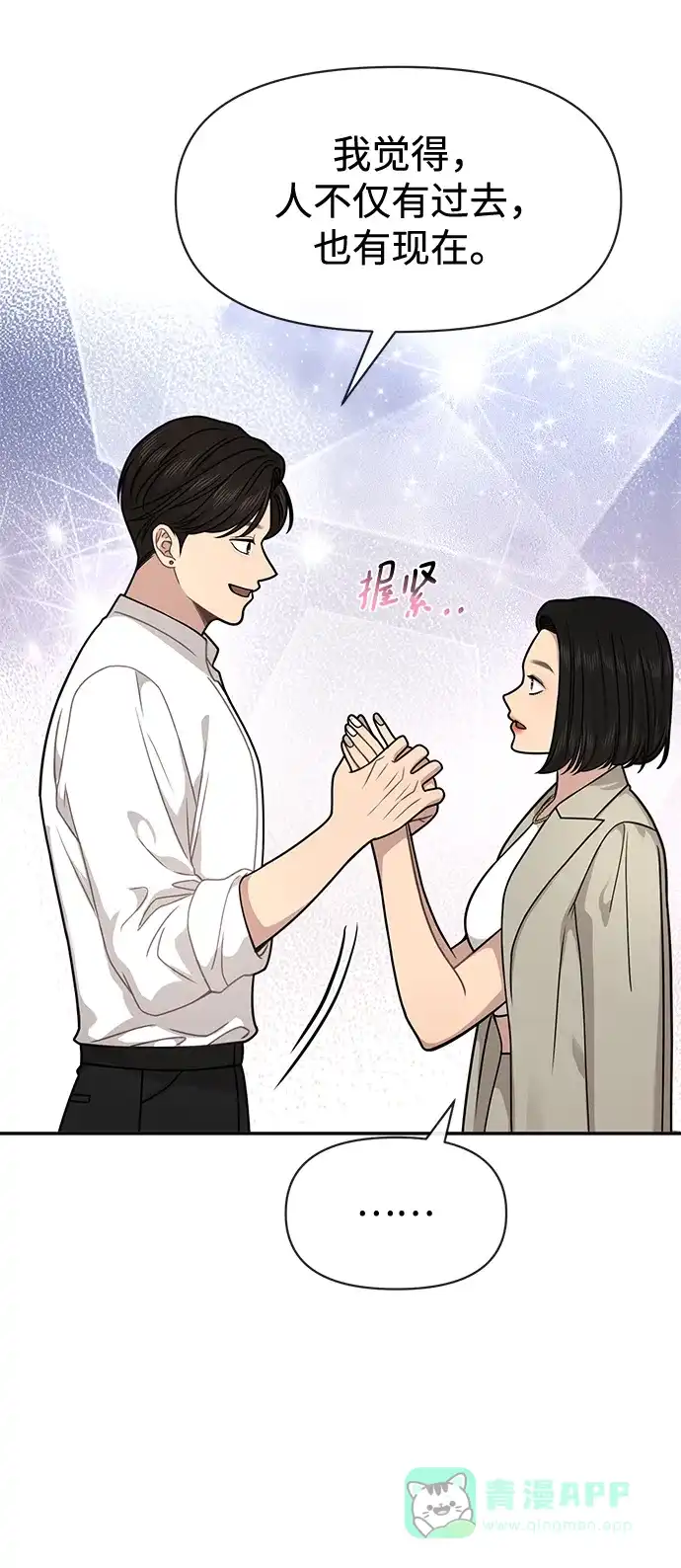 《时尚翘臀男》[第71话] 时尚抓头发 第23页
