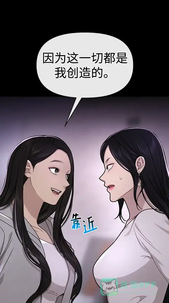 《时尚翘臀男》[第71话] 时尚抓头发 第57页