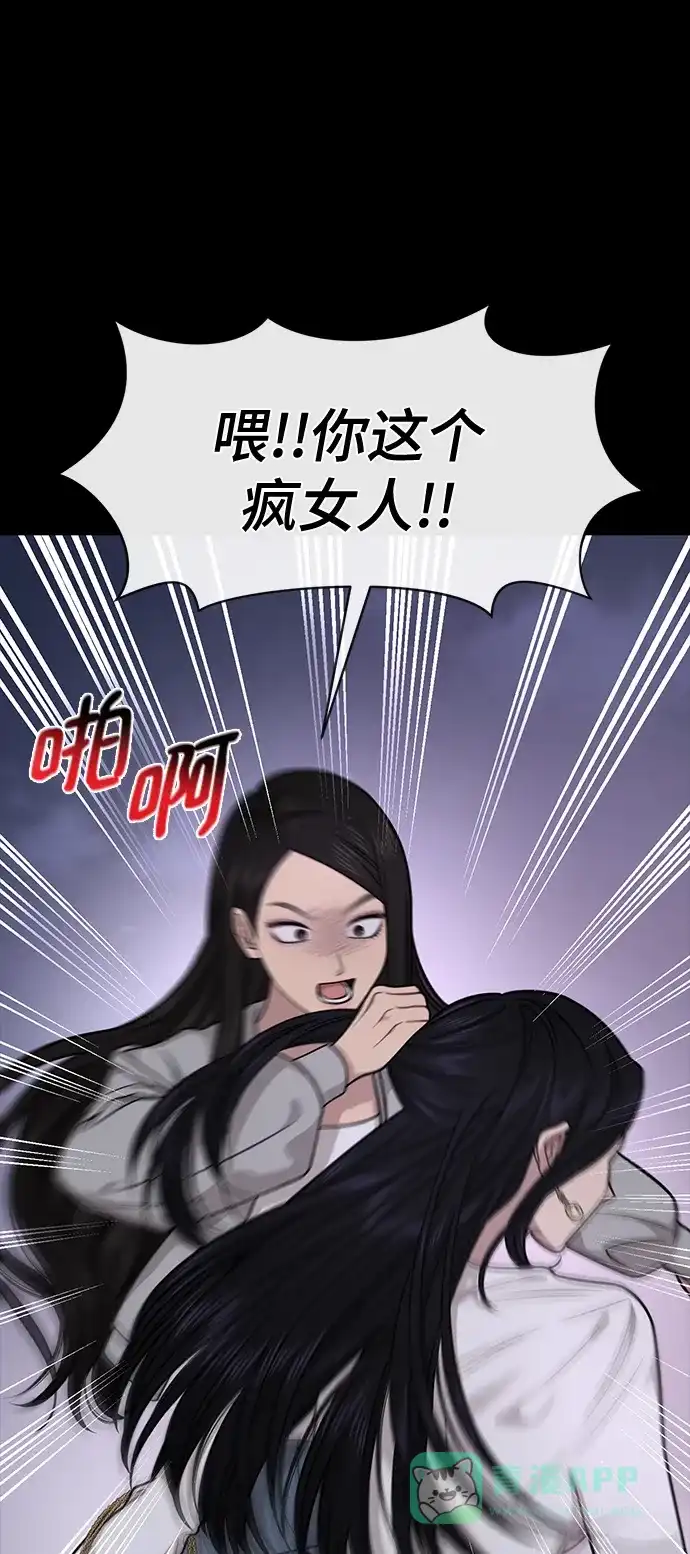 《时尚翘臀男》[第71话] 时尚抓头发 第7页