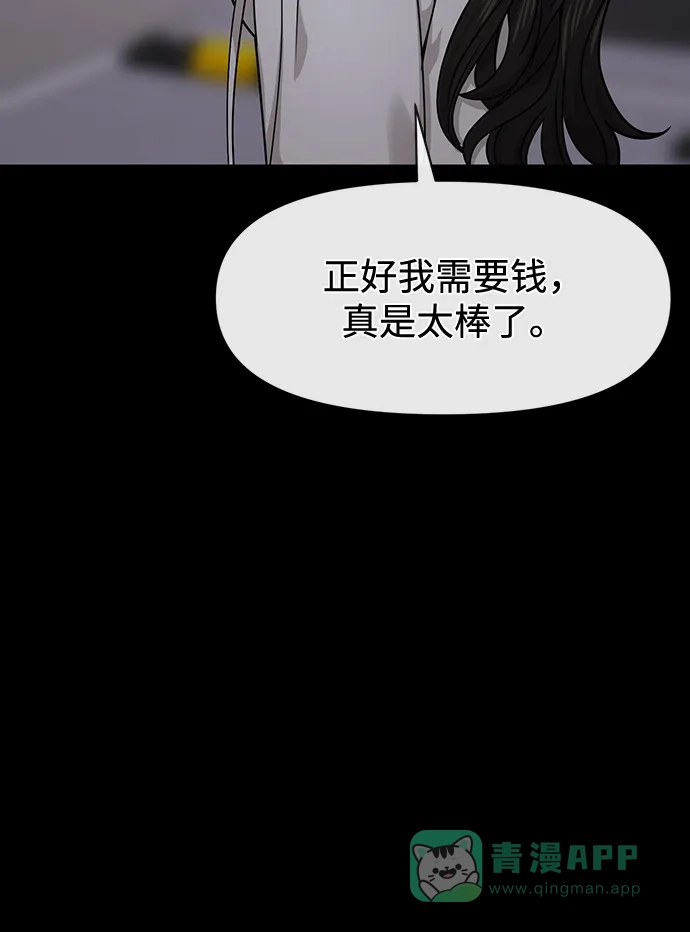 《时尚翘臀男》[第71话] 时尚抓头发 第77页