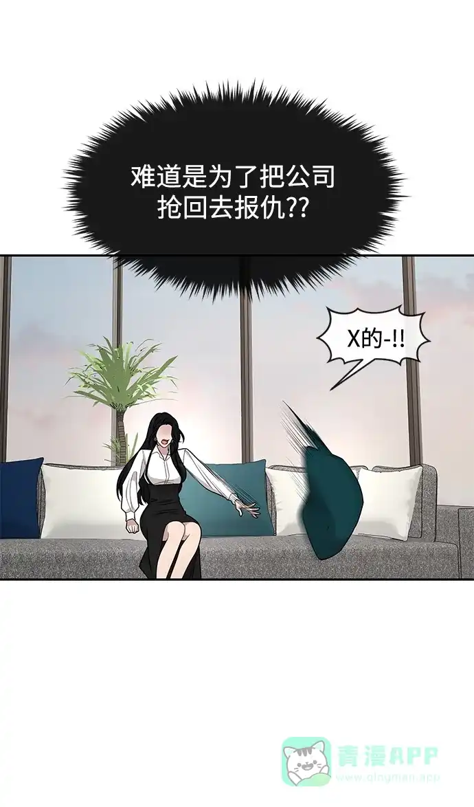 《时尚翘臀男》[第71话] 时尚抓头发 第82页