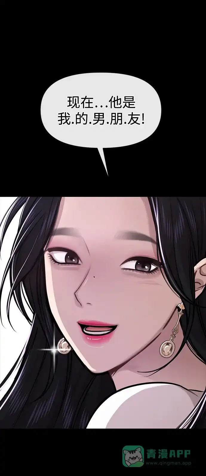 《时尚翘臀男》[第71话] 时尚抓头发 第2页
