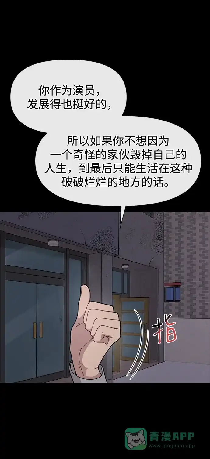 《时尚翘臀男》[第71话] 时尚抓头发 第64页