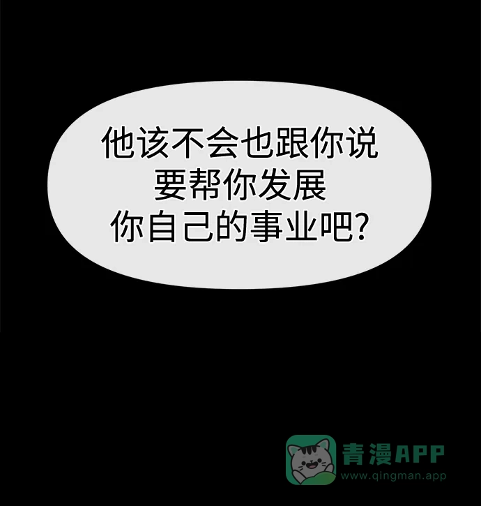 《时尚翘臀男》[第71话] 时尚抓头发 第51页