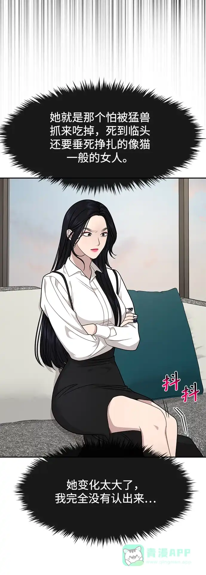 《时尚翘臀男》[第71话] 时尚抓头发 第80页