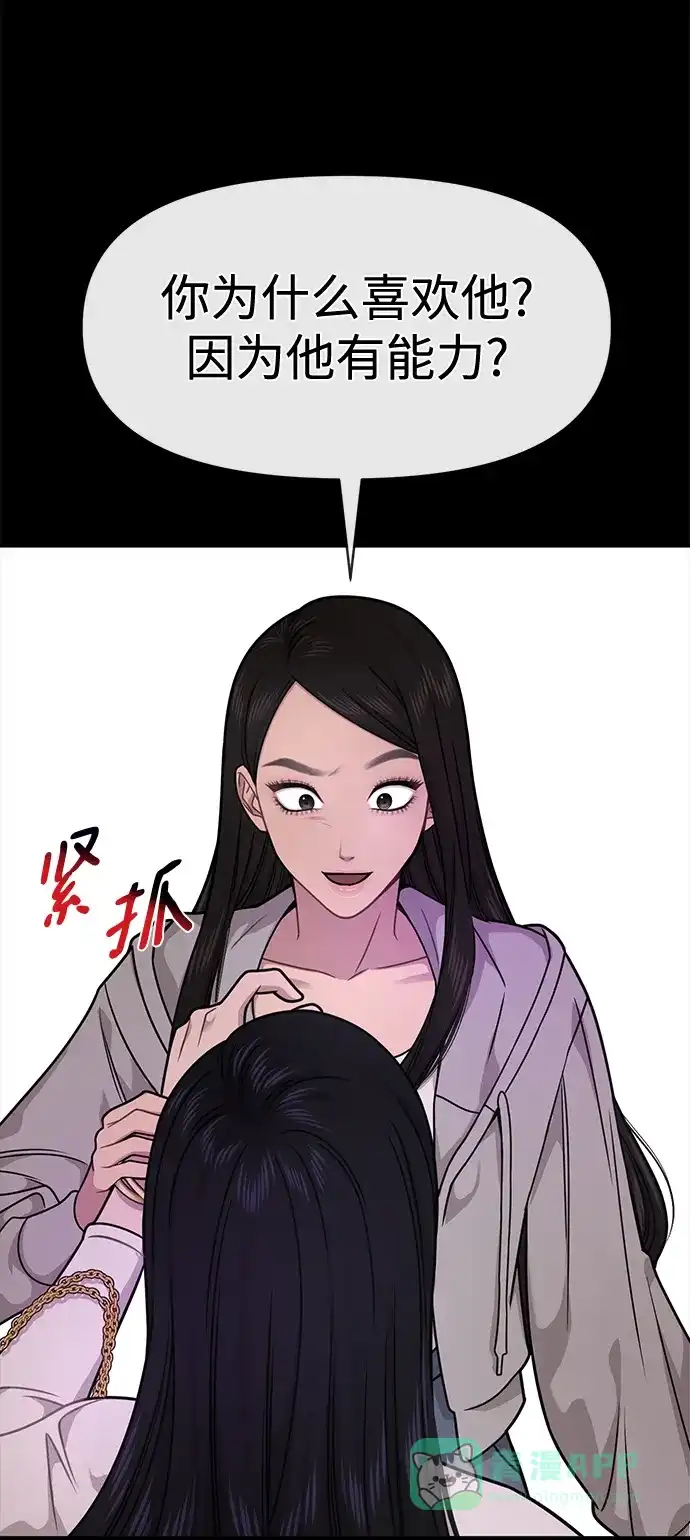 《时尚翘臀男》[第71话] 时尚抓头发 第50页