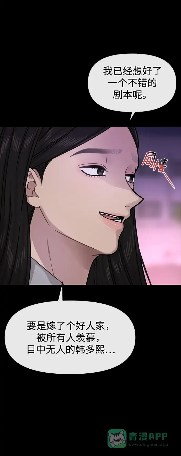 《时尚翘臀男》[第71话] 时尚抓头发 第66页