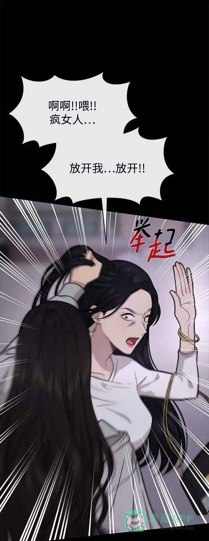 《时尚翘臀男》[第71话] 时尚抓头发 第48页