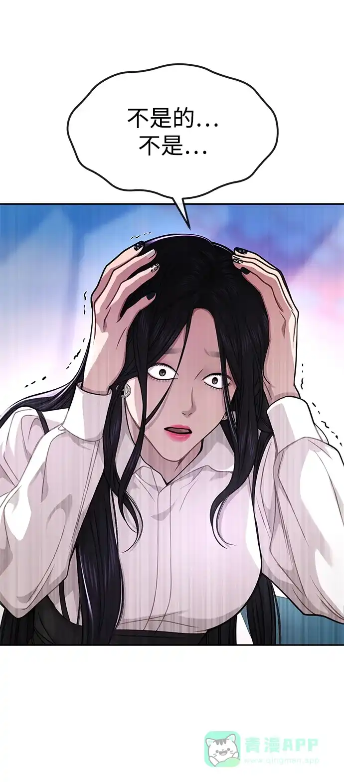 《时尚翘臀男》[第71话] 时尚抓头发 第108页