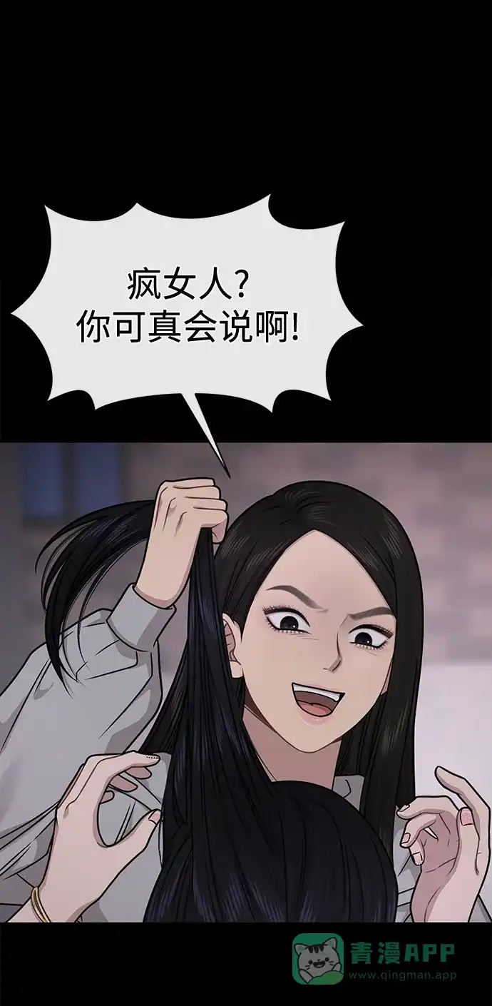 《时尚翘臀男》[第71话] 时尚抓头发 第10页
