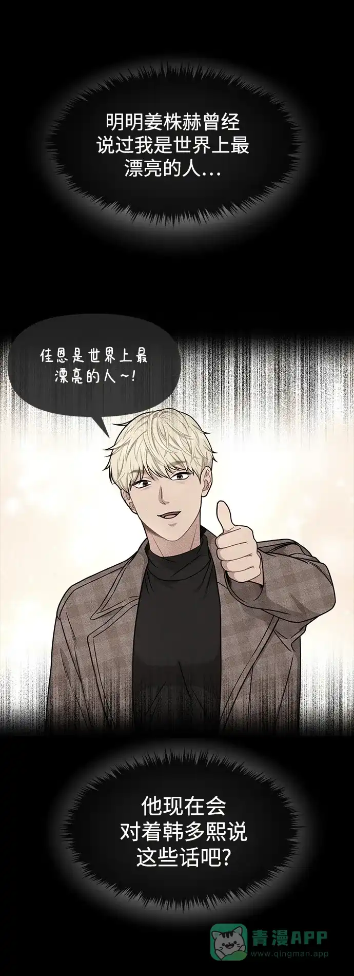 《时尚翘臀男》[第72话] 时尚愿望 第70页