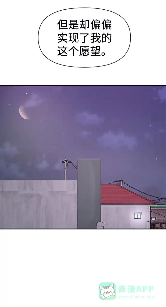 《时尚翘臀男》[第72话] 时尚愿望 第110页