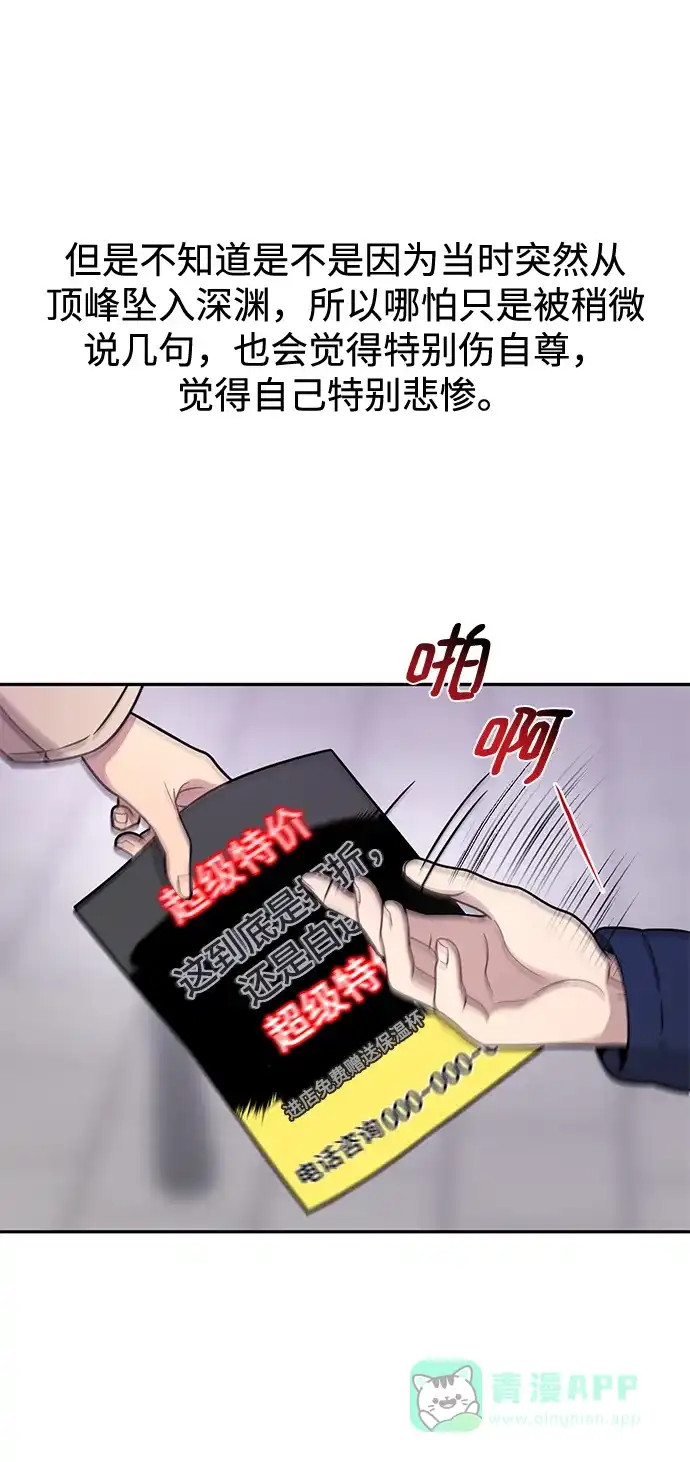 《时尚翘臀男》[第72话] 时尚愿望 第33页