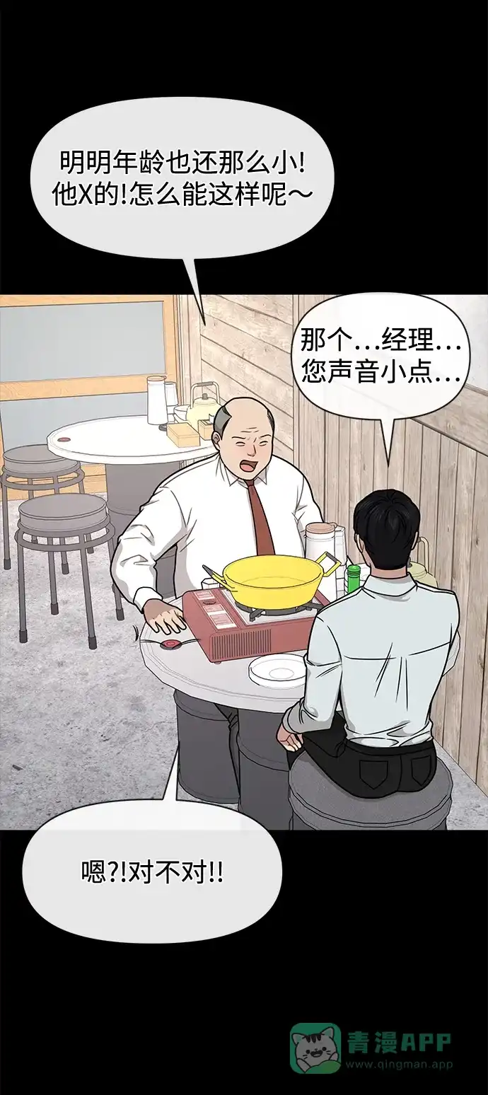 《时尚翘臀男》[第72话] 时尚愿望 第37页
