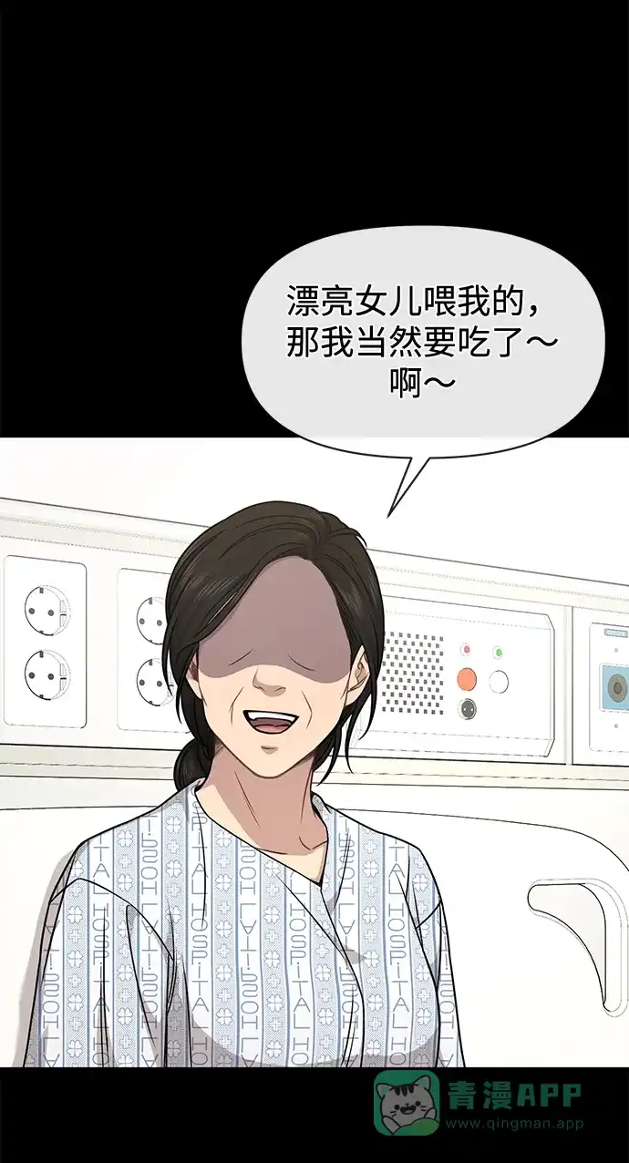 《时尚翘臀男》[第72话] 时尚愿望 第88页