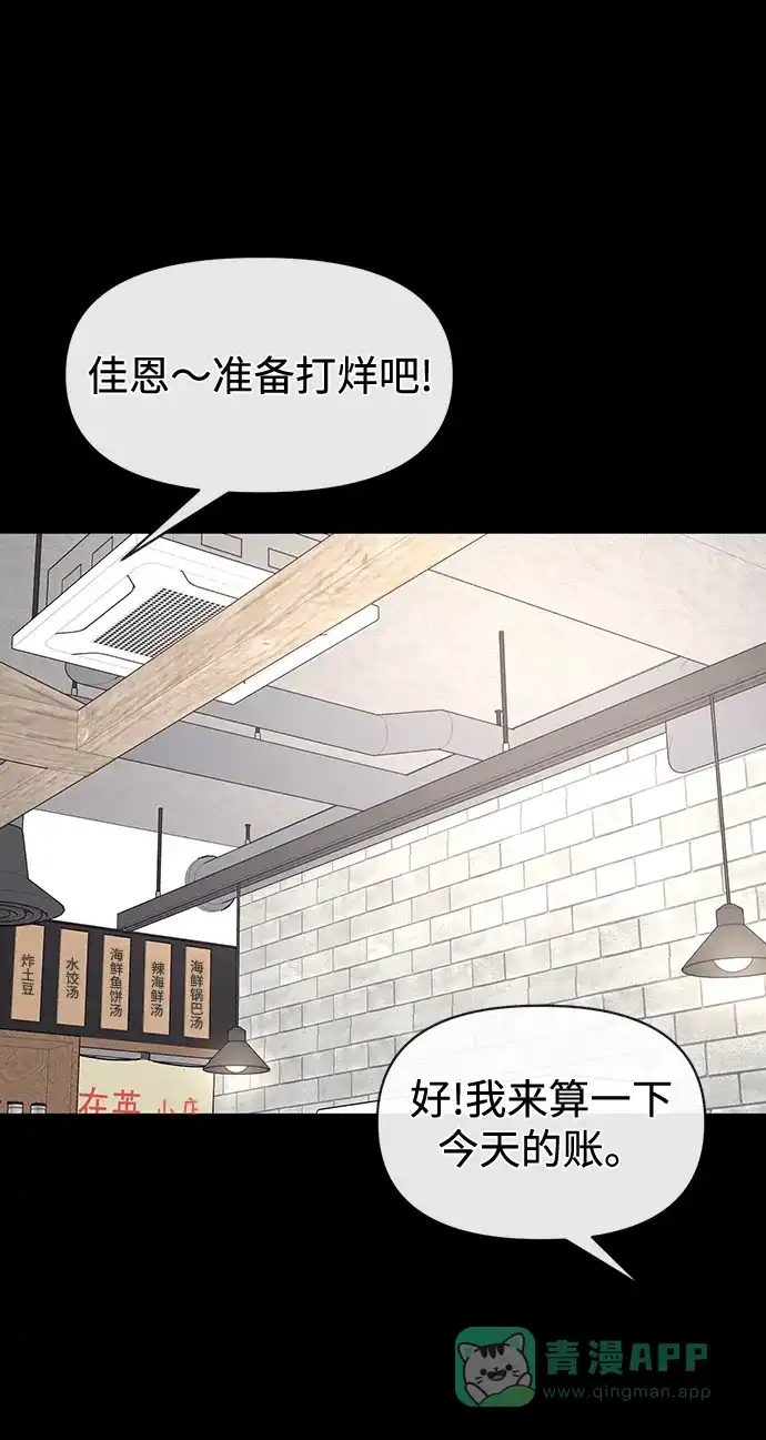 《时尚翘臀男》[第72话] 时尚愿望 第46页