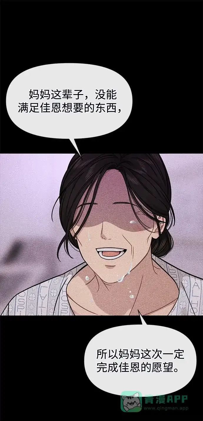 《时尚翘臀男》[第72话] 时尚愿望 第104页
