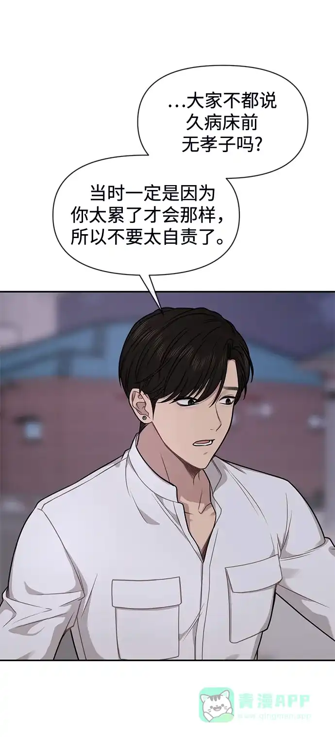 《时尚翘臀男》[第72话] 时尚愿望 第107页