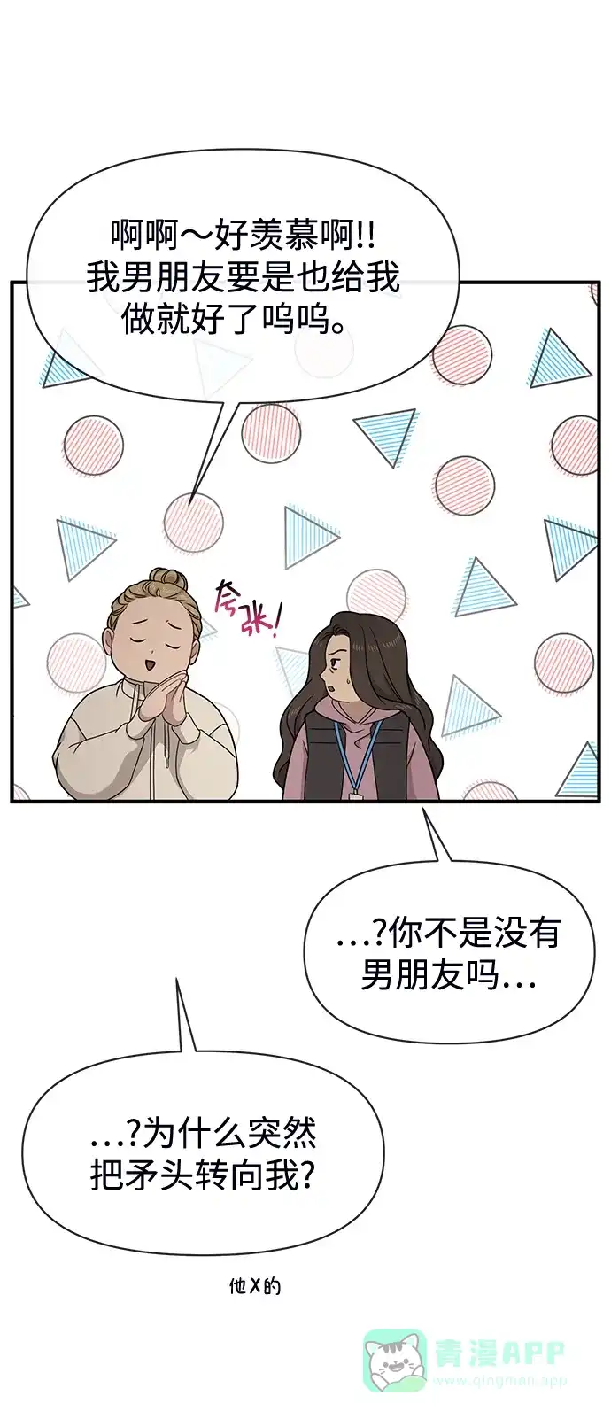 《时尚翘臀男》[第73话] 时尚便当 第60页
