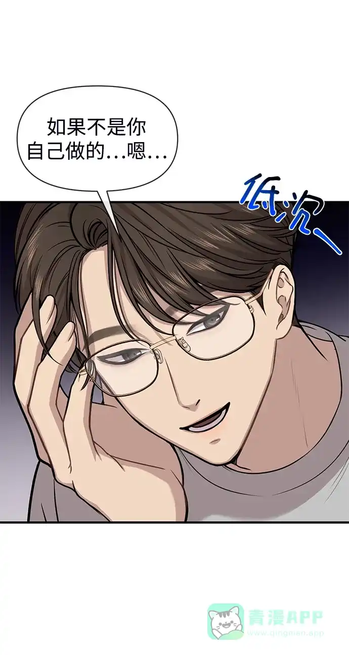 《时尚翘臀男》[第73话] 时尚便当 第56页