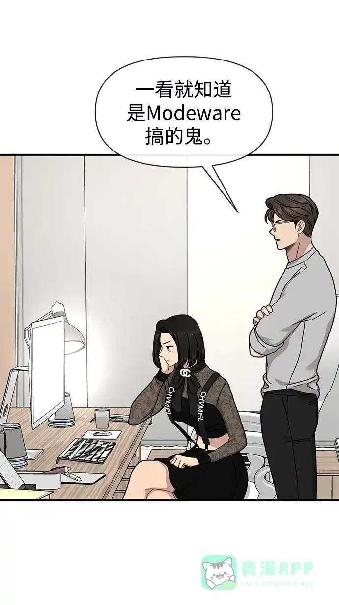 《时尚翘臀男》[第73话] 时尚便当 第97页