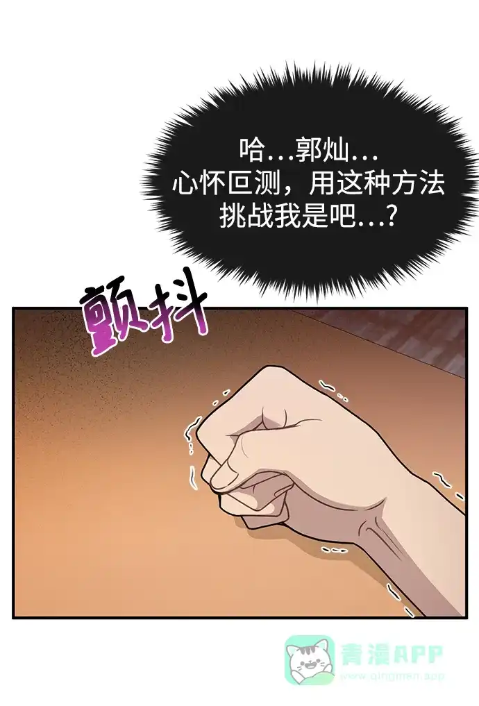 《时尚翘臀男》[第73话] 时尚便当 第61页