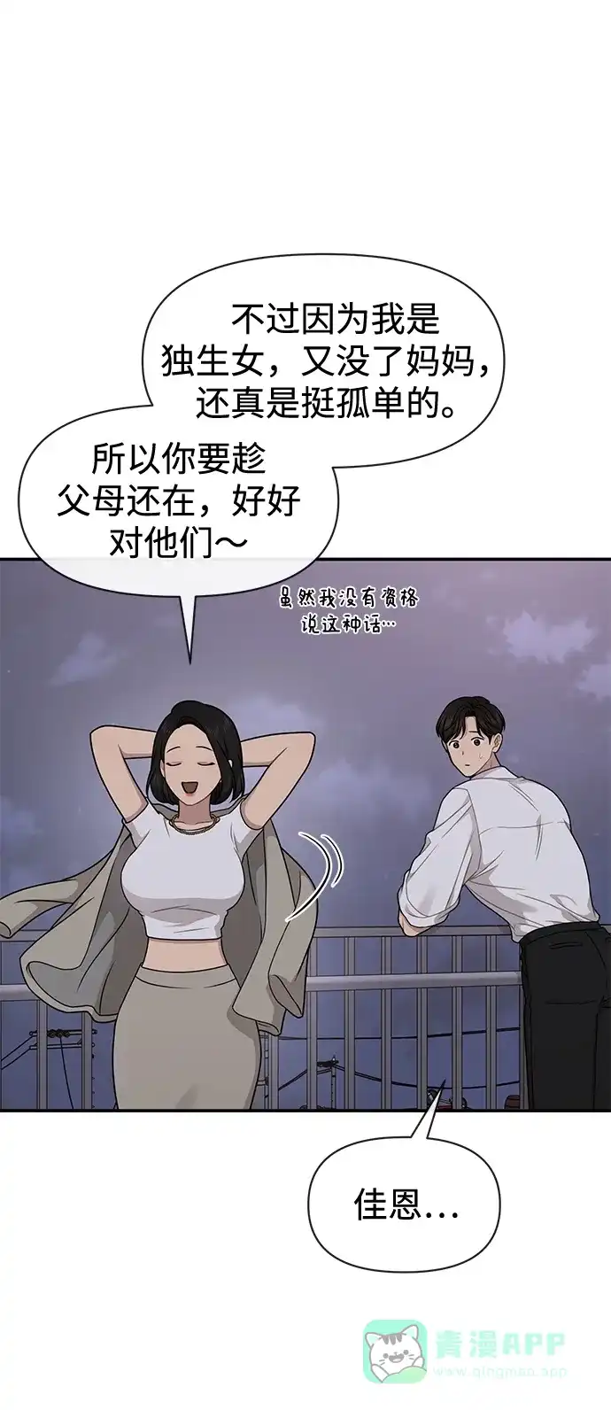 《时尚翘臀男》[第73话] 时尚便当 第16页