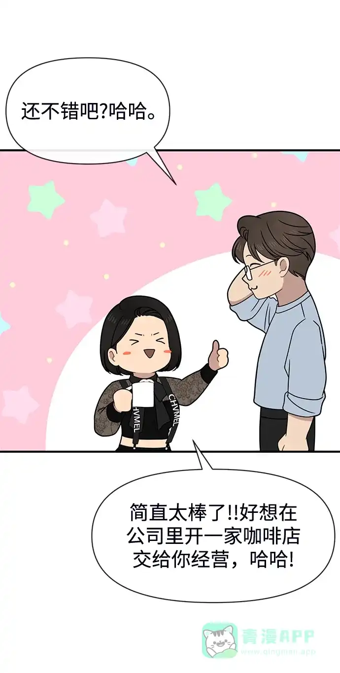 《时尚翘臀男》[第73话] 时尚便当 第81页
