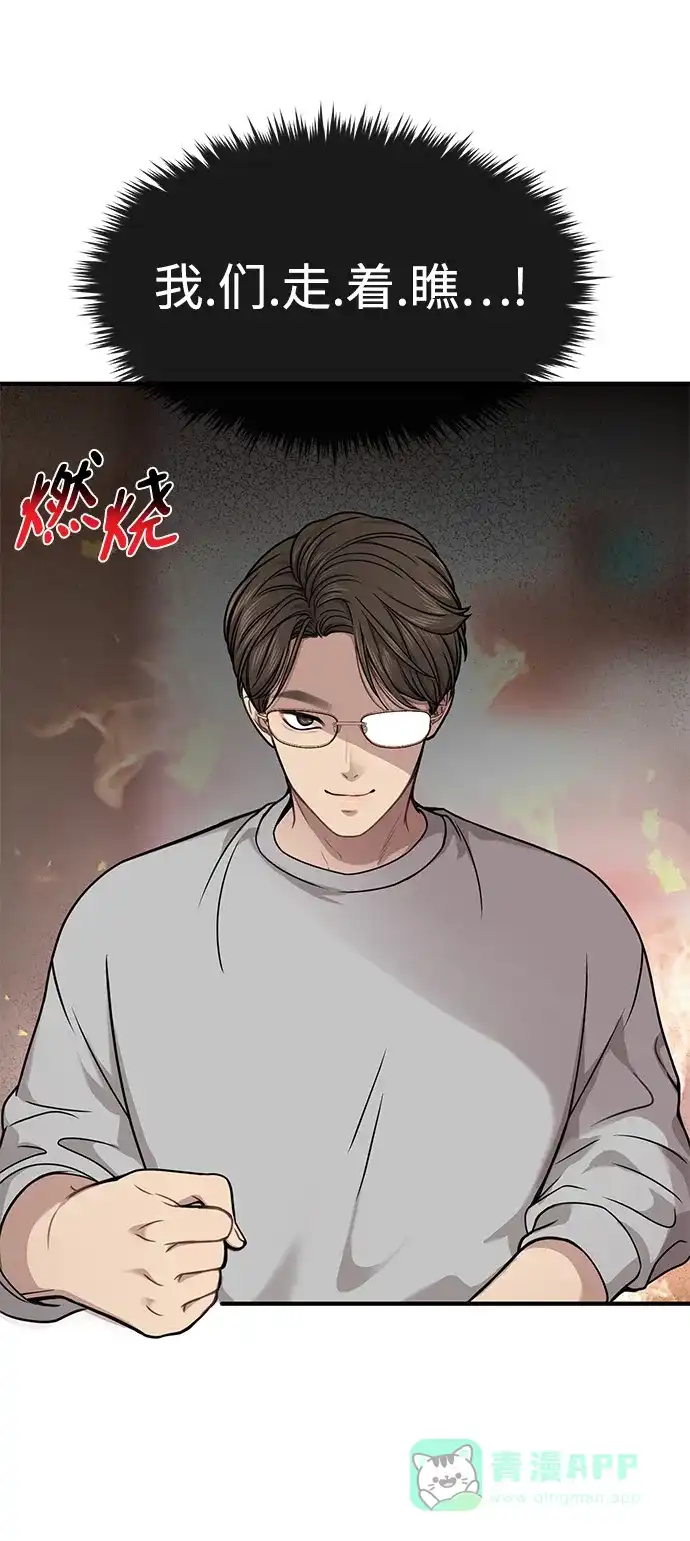 《时尚翘臀男》[第73话] 时尚便当 第62页