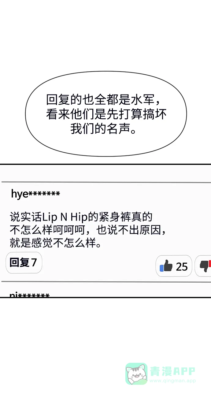 《时尚翘臀男》[第73话] 时尚便当 第98页