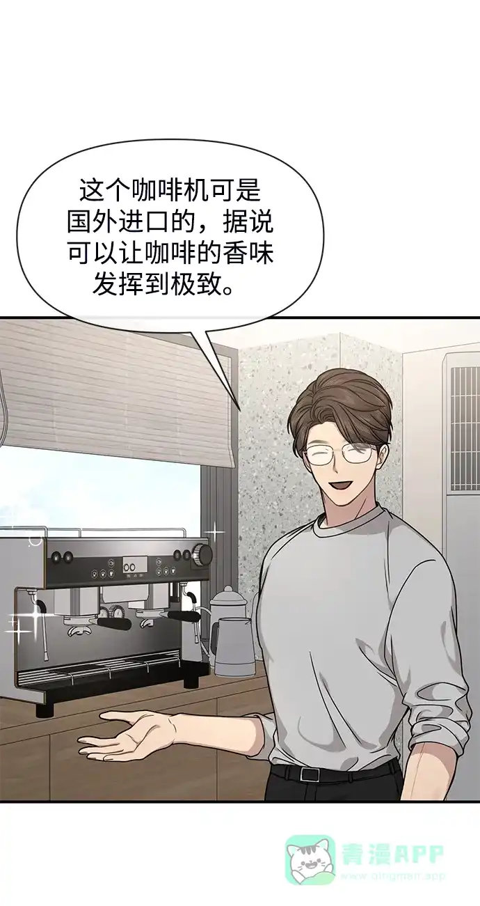 《时尚翘臀男》[第73话] 时尚便当 第69页