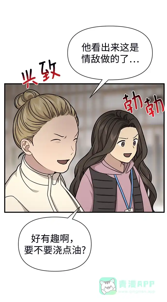 《时尚翘臀男》[第73话] 时尚便当 第57页