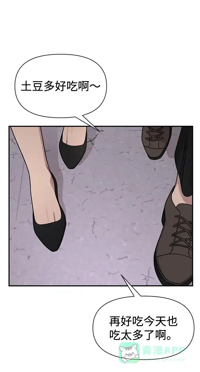 《时尚翘臀男》[第73话] 时尚便当 第24页