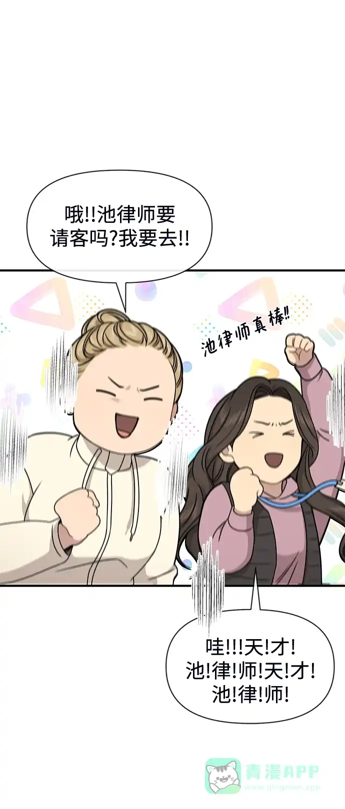 《时尚翘臀男》[第73话] 时尚便当 第64页