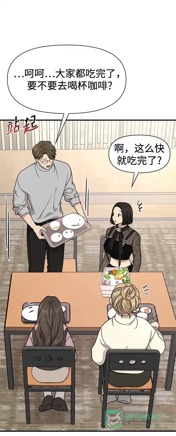 《时尚翘臀男》[第73话] 时尚便当 第63页