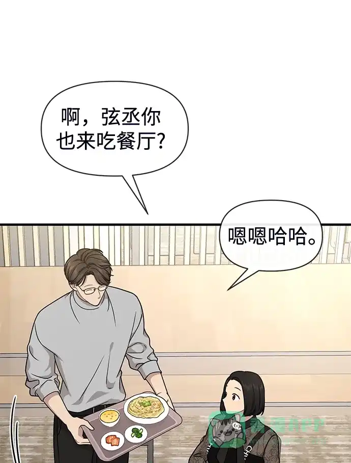 《时尚翘臀男》[第73话] 时尚便当 第52页