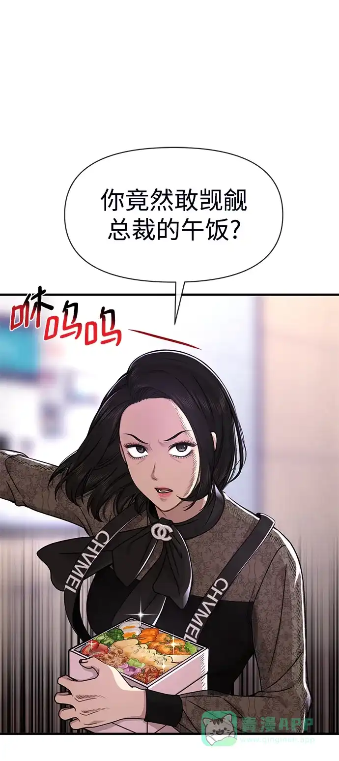 《时尚翘臀男》[第73话] 时尚便当 第43页